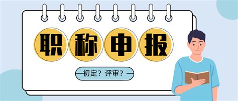 2022年深圳初级工程师职称评定的条件是什么？什么是初级职称？ - 知乎