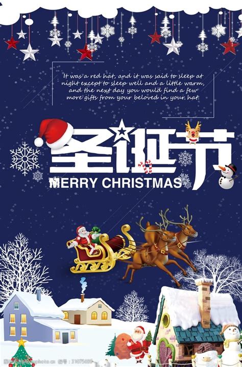 圣诞节设计图__节日庆祝_文化艺术_设计图库_昵图网nipic.com