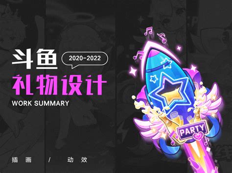 斗鱼怎么炼金礼物最新素材