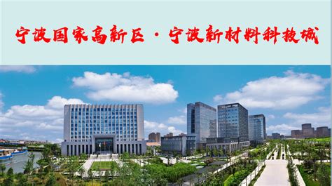 宁波高新区3家企业入选新一批建议支持的国家级专精特新“小巨人”企业名单 - 园区产业 - 中国高新网 - 中国高新技术产业导报
