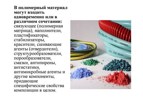 Полимерные материалы - презентация онлайн