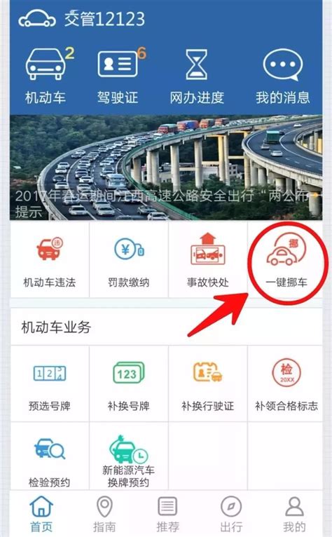 一键挪车app，交管12123一键挪车什么意思，挪车车主不理睬怎么办 - 挪车资讯 挪车小黄码