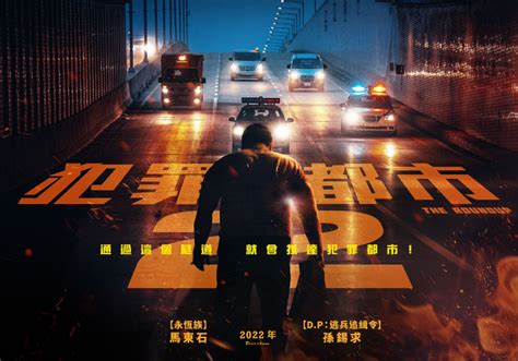 韩国电影《犯罪都市2》解说文案-电影解说网