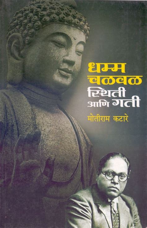 Amazon.in: Buy Dhamm Chalaval Sthiti Aani Gati Book Online at Low ...