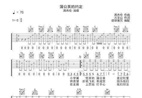 蒲公英的约定 弹唱版 周杰伦 歌谱 五线谱