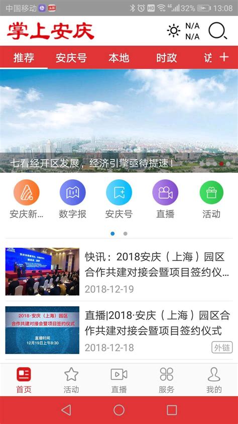 掌上安庆新闻客户端下载手机版2022最新免费安装