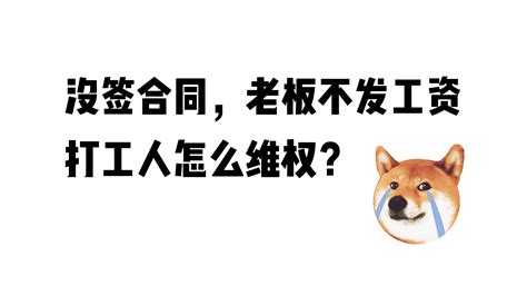 老板不发工资怎么办？律师教你这几招！ - 知乎