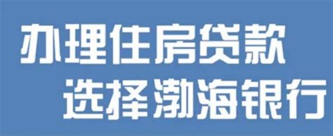 渤海银行（福州）个人住房按揭贷款可贷额度是多少？_房家网