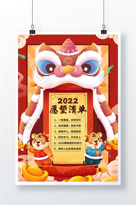 2022年虎年大吉新年愿望清单模板-包图网