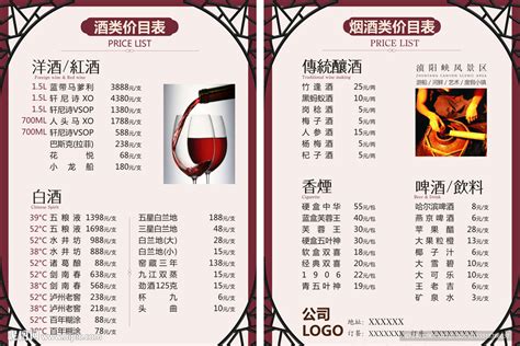 酒水单三折页设计模板图片_单页/折页_编号4023775_红动中国