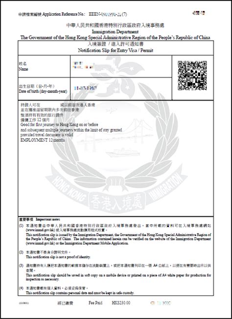 【香港ビザ申請代行】香港ビザ有効化とIDカード申請手続きの解説 | 東京世田谷の総合法務サポート