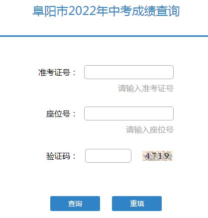 安徽阜阳2022年中考成绩查询入口已开通 点击进入-中考-考试吧