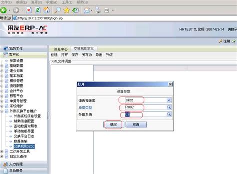 外部交换平台导入应聘人员信息的操作流程