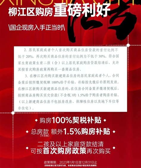 柳州出台购房新政：契税补贴50％，新市民补贴3万元！_腾讯新闻