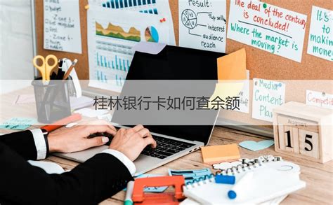 桂林银行 - 创意内容类 - 金融数字化发展网