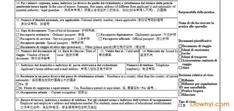 意大利国家签证表格模版软件截图预览_当易网