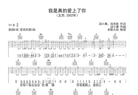 我是真的爱上了你吉他谱_王杰_D调弹唱42%单曲版 - 吉他世界