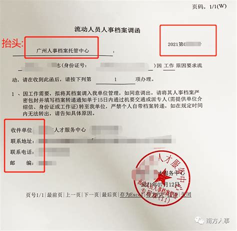 2023广州人事档案托管中心办事攻略 - 档案业务 广州南方人事