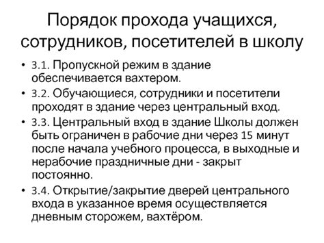 Организация пропускного режима