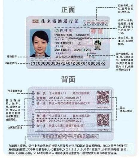 本式往来港澳通行证已失效 卡式通行证自助签注须申请人指纹识别_办证