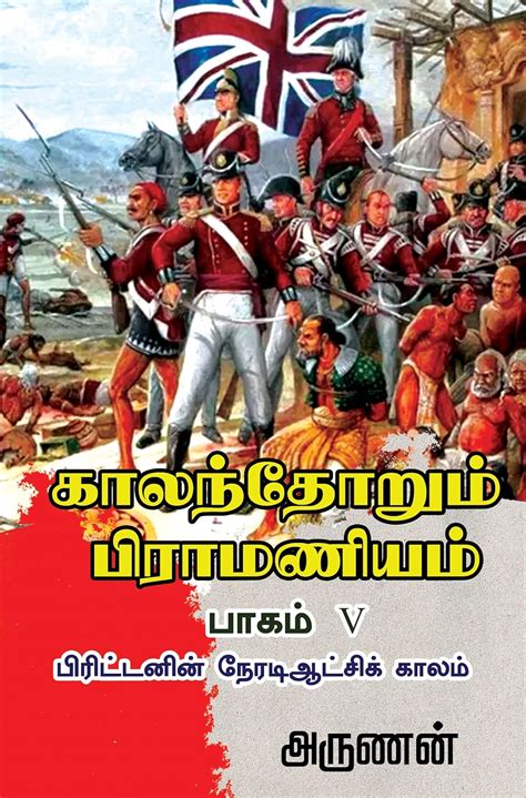 kalanthorum brahmaniyam: British direct rule in India (Tamil Edition ...