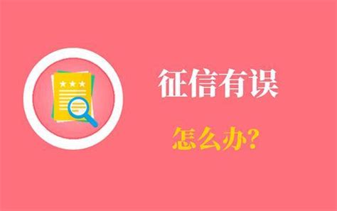 征信上“瑕疵”可能是着几种原因造成的！ - 知乎