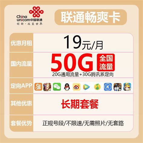 4G全国流量王8元套餐—中国联通