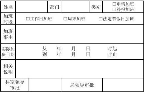 加班申请表(A4打印版)_文档下载