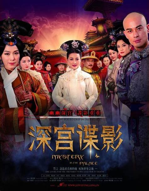 Chinese Dramas: 深宫谍影 (Mystery in the Palace)