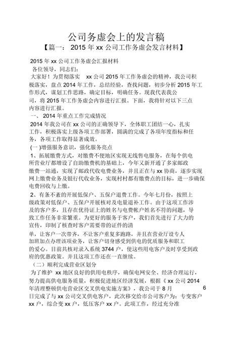 公司务虚会上的发言稿