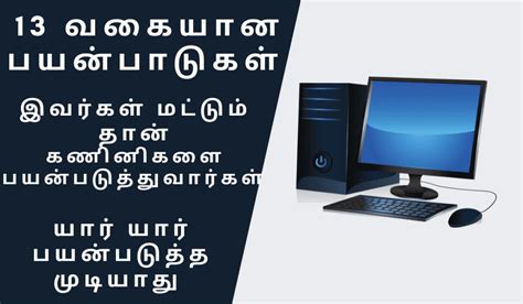 Basic Computer Course in Tamil 的图像结果