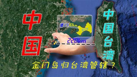 距离大陆不到2000米的金门岛，为何要被200公里外的台湾省管辖？,军事,环球军事,好看视频