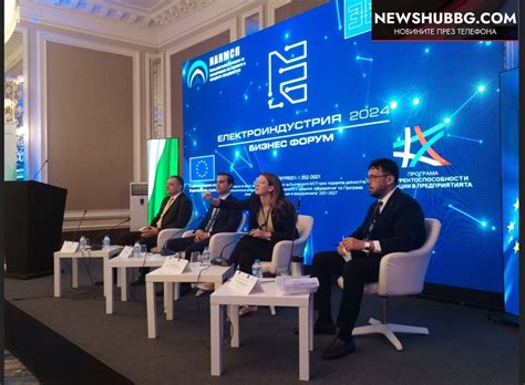 Бизнес форум „Електроиндустрия 2024“(видео) | newshubbg.com