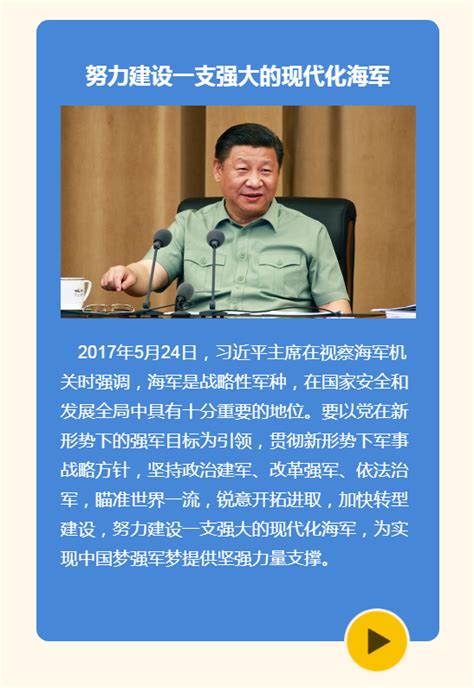 声漫 | 习近平：我们要建设海洋强国，我一直有这么一个信念 - 中国军网