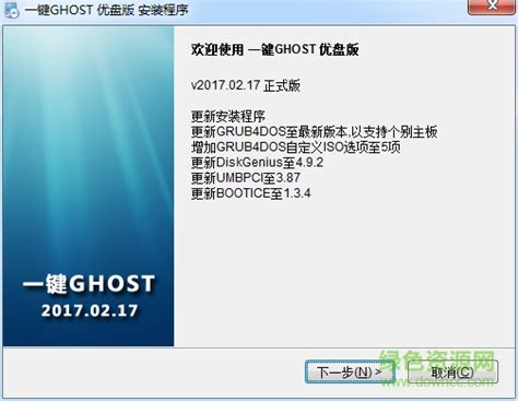 一键GhostU盘版官方电脑版_华军纯净下载