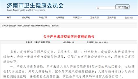 济南最新发布：这些车辆和人员入济返济提前报备、闭环管理_交通运输局_疫情_货物