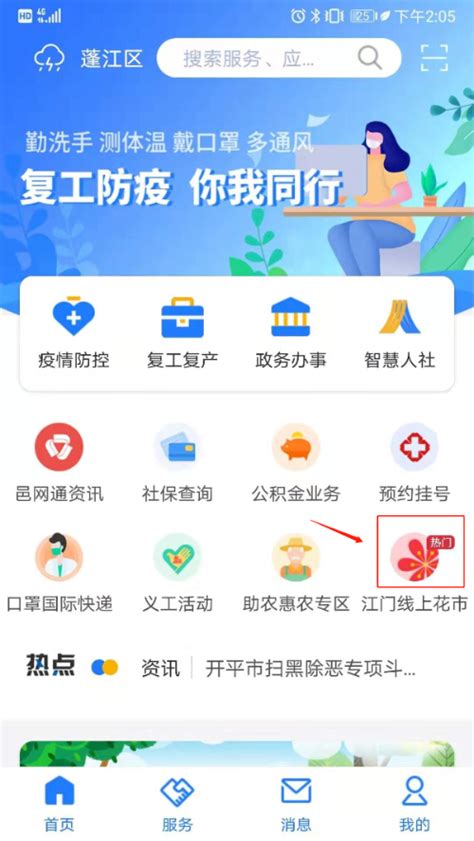 江门易办事app最新版下载-江门易办事app官方版v3.2.2 安卓版-腾飞网