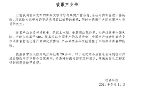 技嘉官網原稱筆電委由中國代工是低成本、降低品質被中國鄉民戰爆，現道歉改稱以中國生產品質為榮 #台灣製造 (161547) - Cool3c