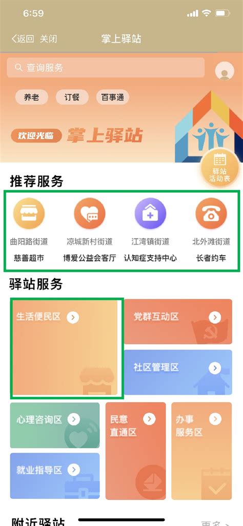 “随申办”网上报名指南