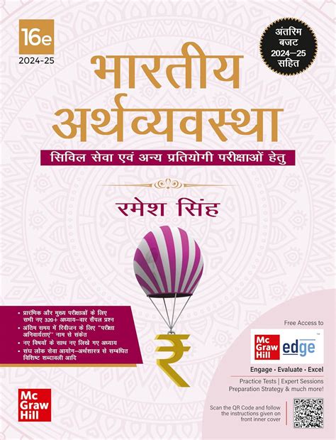 Buy (Old Edition) Bhartiya Arthvyvastha | 16E Book Online at Low Prices ...