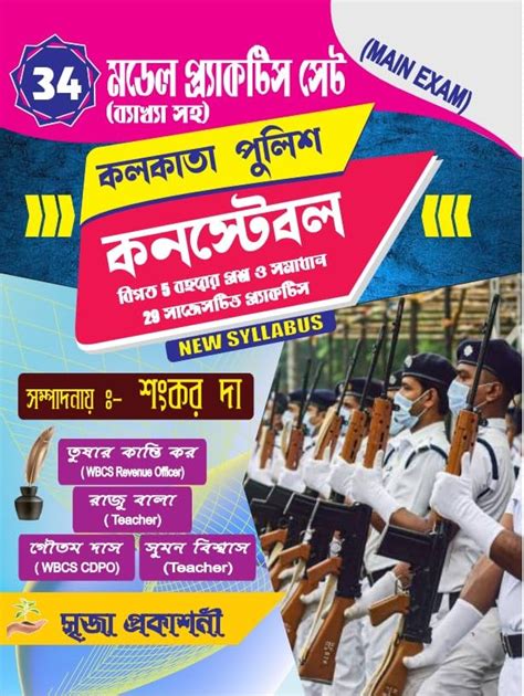 Kolkata Police Constable 34 Model Practice Set (Main Exam) (Bengali ...
