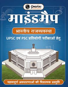 PW UPSC Mindmaps Indian Polity Hindi Edition | Visual Mindmaps ...