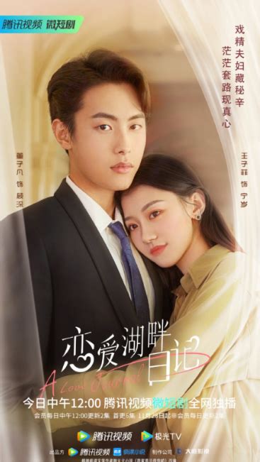 A Love Journal Chinese Drama (2022) Cast, Release Date, Episodes