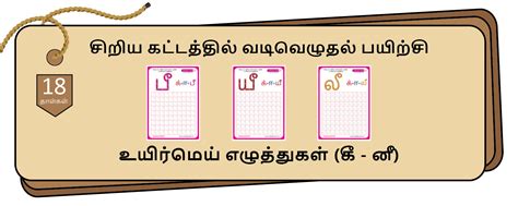 Tiny Grid Tracing (கீ - னீ)