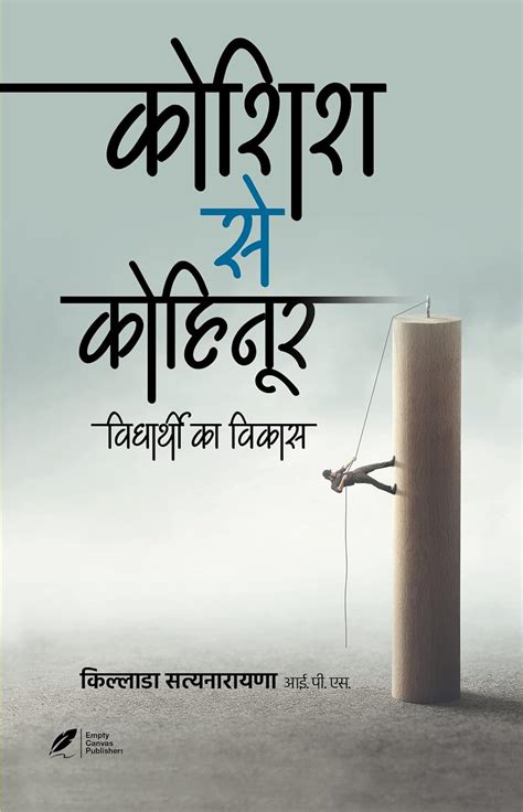 Koshish Se Kohinoor: Vidhyarthi Ka Vikas : Killada Satyanarayana ...
