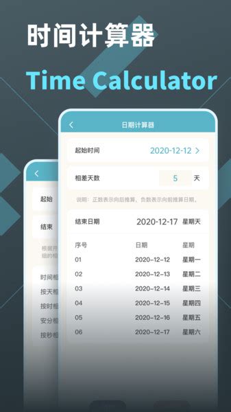 日期时间计算器app下载-时间计算器软件下载v2.4.4 安卓版-单机手游网