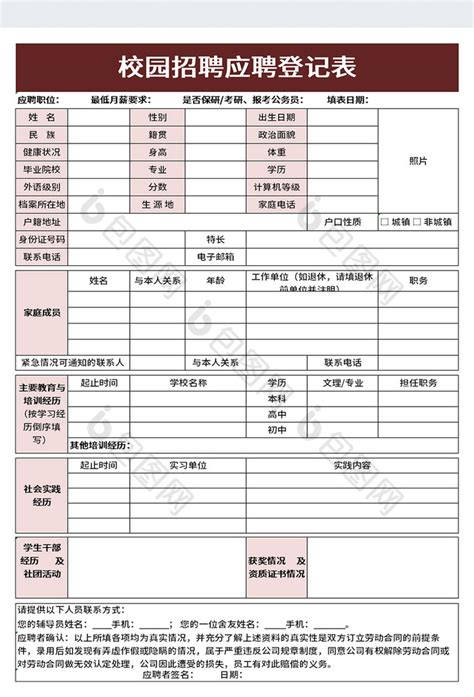 校园招聘应聘登记表excel模板下载-包图网