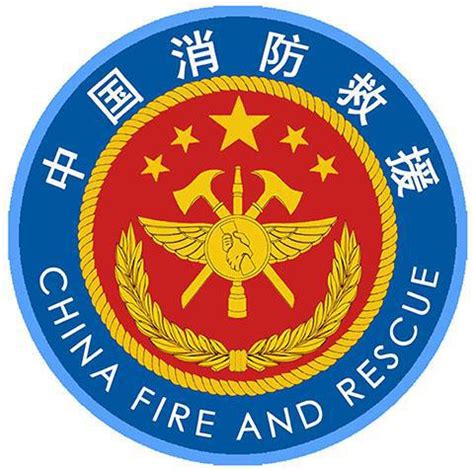 国家综合性消防救援队伍人员标识牌式样发布(图)|消防|救援|标识牌_新浪新闻