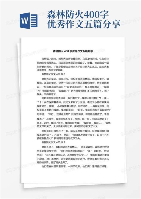 森林防火400字优秀作文五篇分享Word模板下载_编号ljedrkgy_熊猫办公