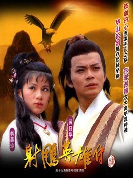 37年后，83版《射雕英雄传》九大主演，九种命运，谁比谁更幸福？_澎湃号·湃客_澎湃新闻-The Paper